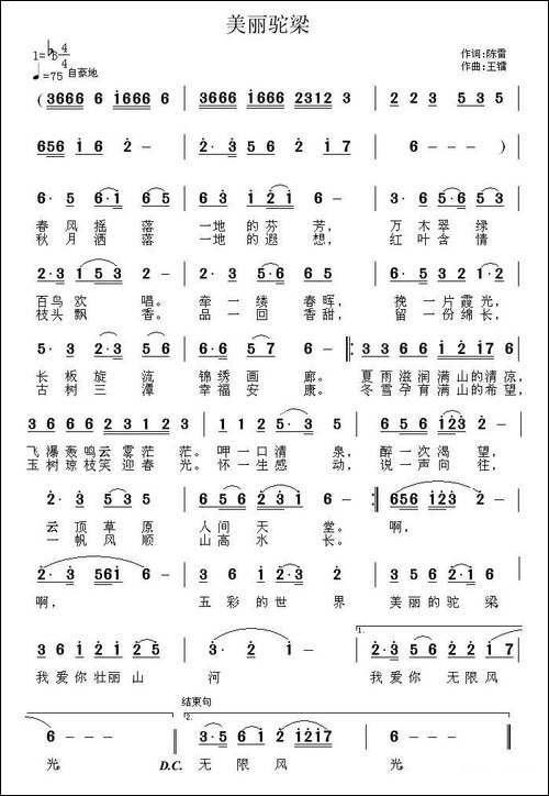 美丽驼梁