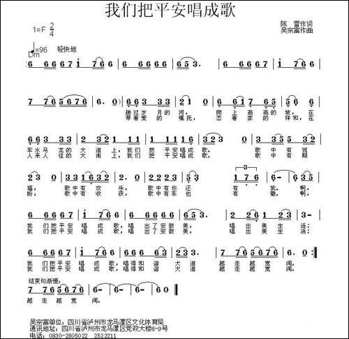 我们把平安唱成歌