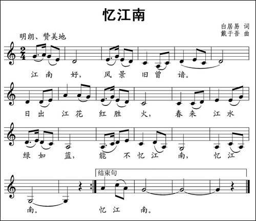 忆江南-[唐]白居易词-戴于吾曲、五线谱
