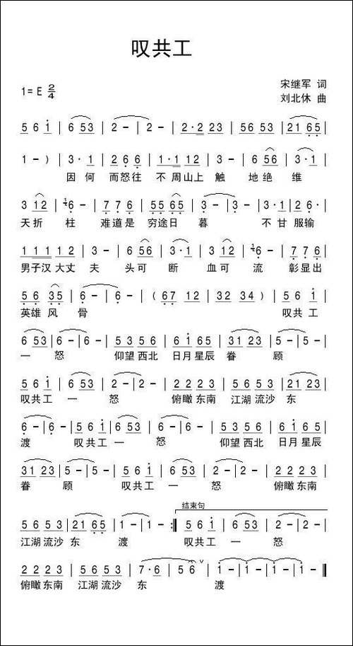 叹共工
