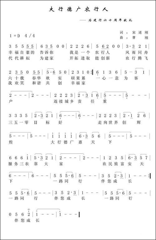 大行德广农行人