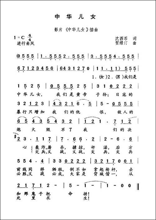 中华儿女-同名电影插曲