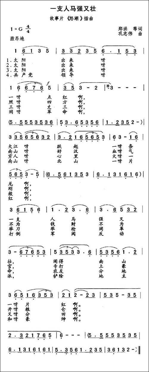 一支人马强又壮-电影《怒潮》插曲