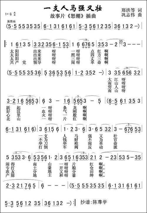 一支人马强又壮-电影《怒潮》插曲