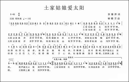 土家姑娘爱太阳