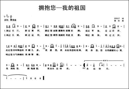 拥抱您—我的祖国