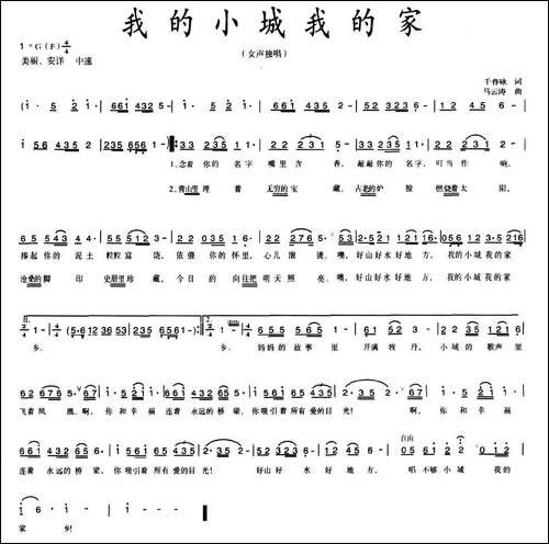 我的小城我的家
