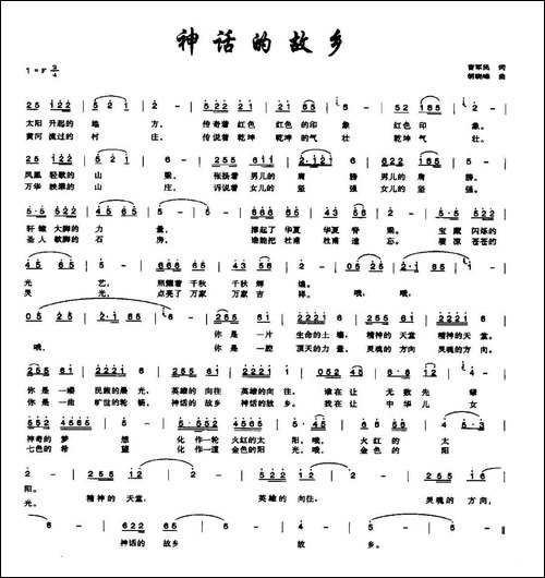 神话的故乡