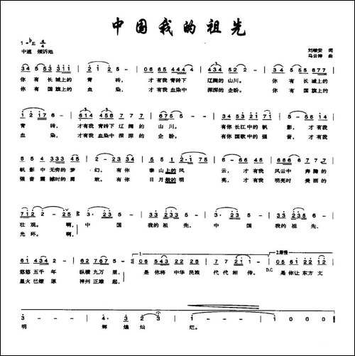 中国我的祖先