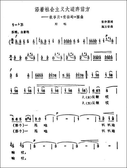沿着社会主义大道奔前方-电影《青松岭》插曲