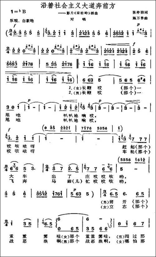 沿着社会主义大道奔前方-电影《青松岭》插曲