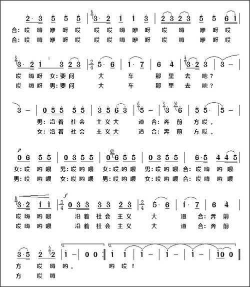 沿着社会主义大道奔前方-电影《青松岭》插曲