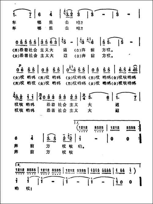 沿着社会主义大道奔前方-电影《青松岭》插曲