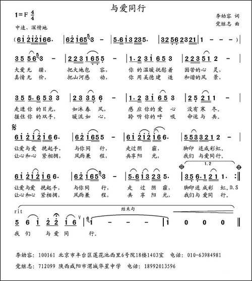 与爱同行-李幼容词-党继志曲