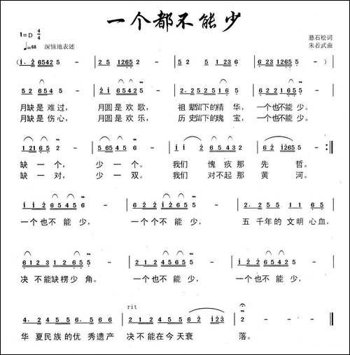 一个都不能少-悬石松词-朱若武曲