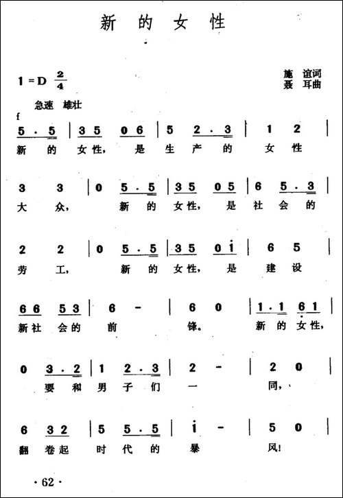 新的女性-电影《新女性》插曲