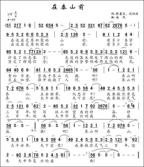 在泰山前