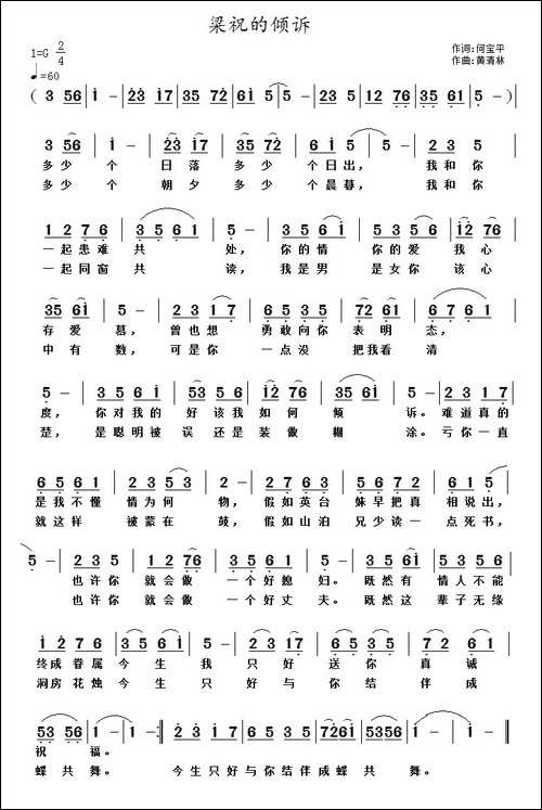 梁祝的倾诉