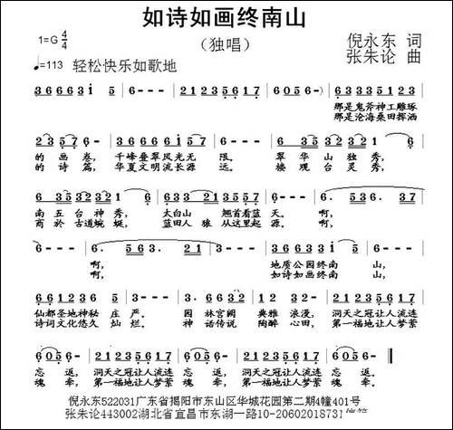 如诗如画终南山
