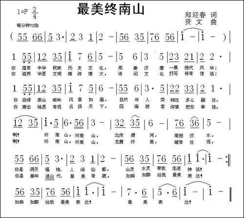 最美终南山