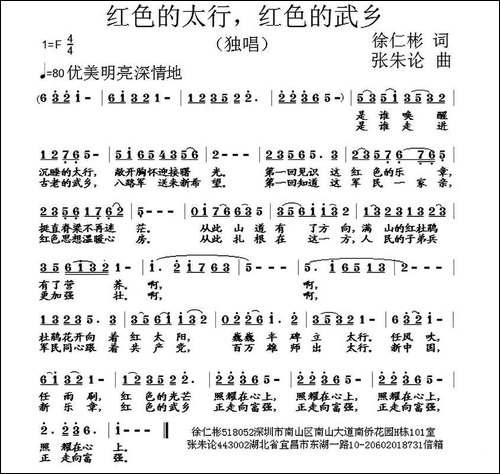 红色的太行，红色的武乡