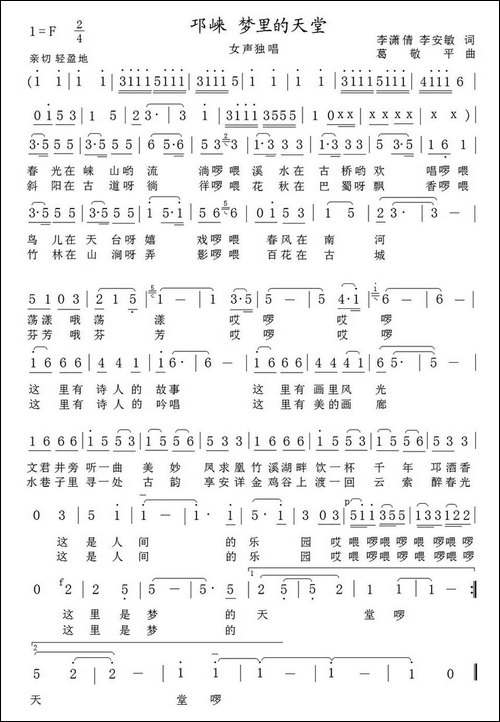 邛崃-梦里天堂