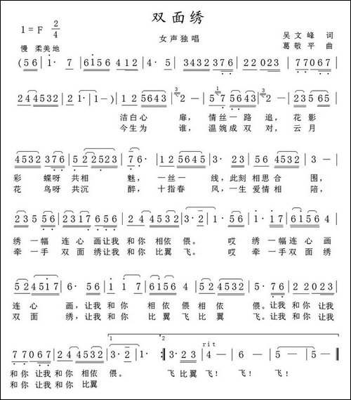 双面绣-吴文峰词-葛敬平曲
