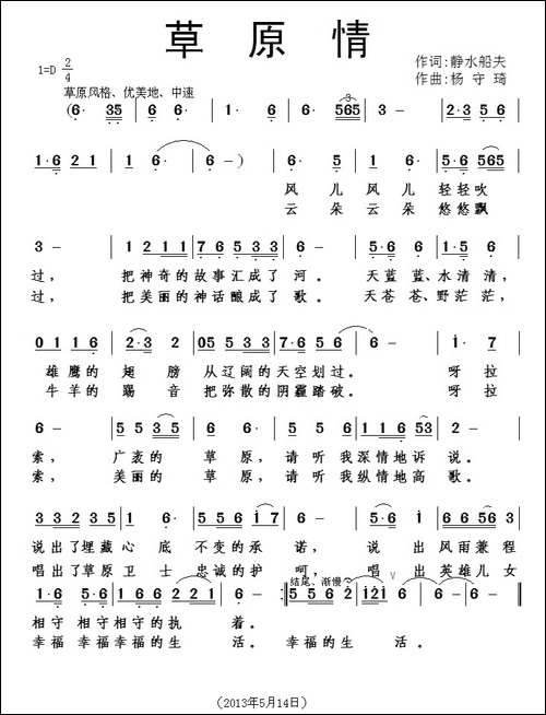 草原情-静水船夫词-杨守琦曲