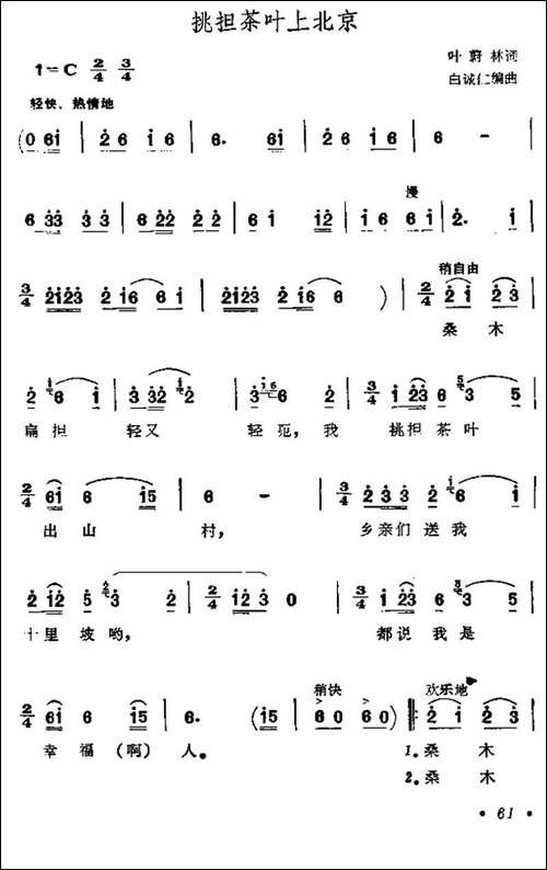 挑担茶叶上北京