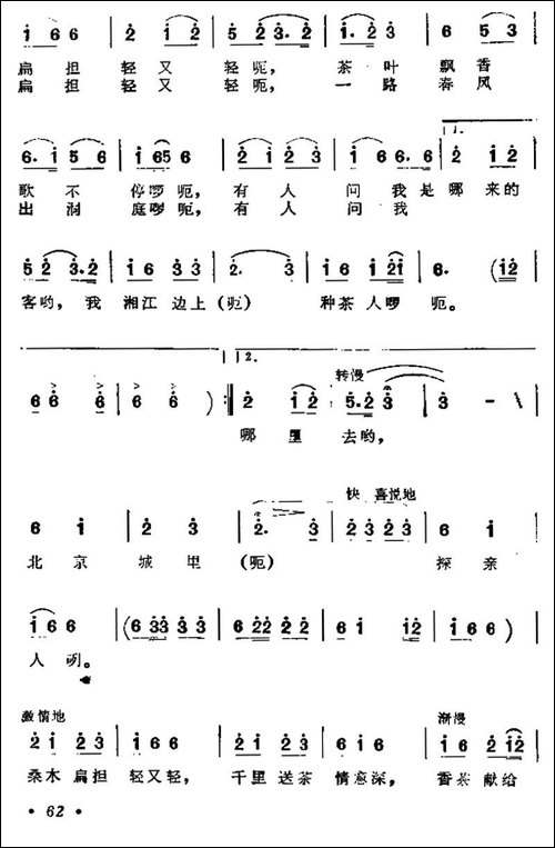 挑担茶叶上北京