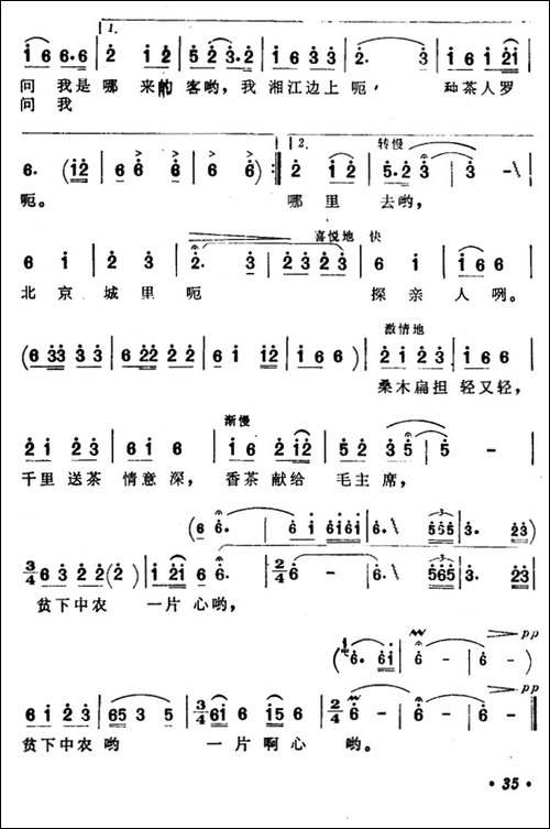挑担茶叶上北京