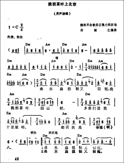 挑担茶叶上北京