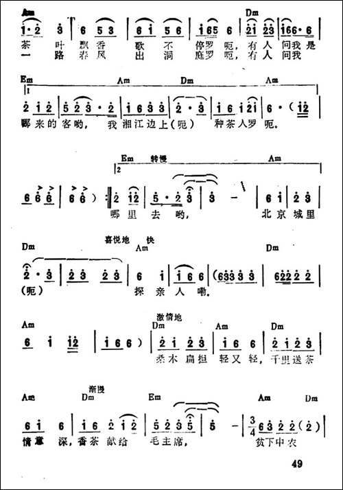 挑担茶叶上北京