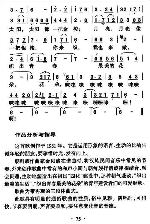 金梭和银梭-李幼容词-金凤浩曲