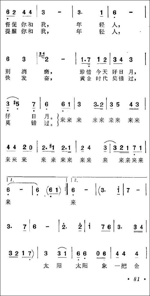 金梭和银梭-李幼容词-金凤浩曲