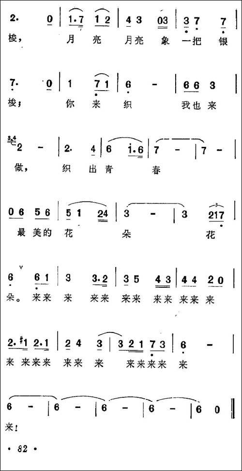 金梭和银梭-李幼容词-金凤浩曲
