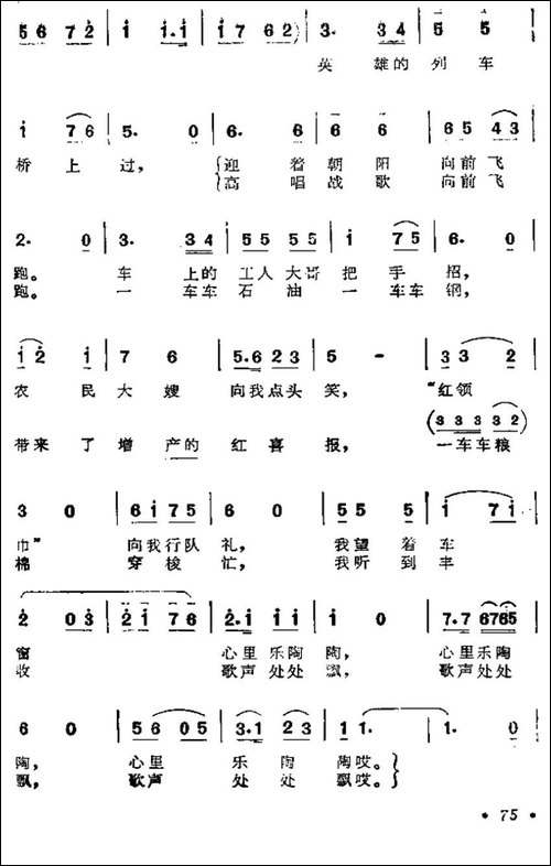 我为祖国守大桥-奎及词-田歌曲