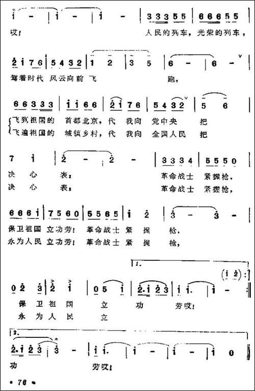 我为祖国守大桥-奎及词-田歌曲