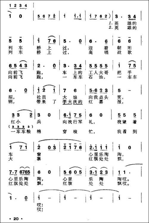 我为祖国守大桥-奎及词-田歌曲