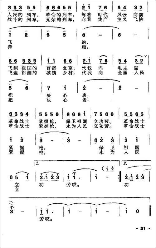 我为祖国守大桥-奎及词-田歌曲