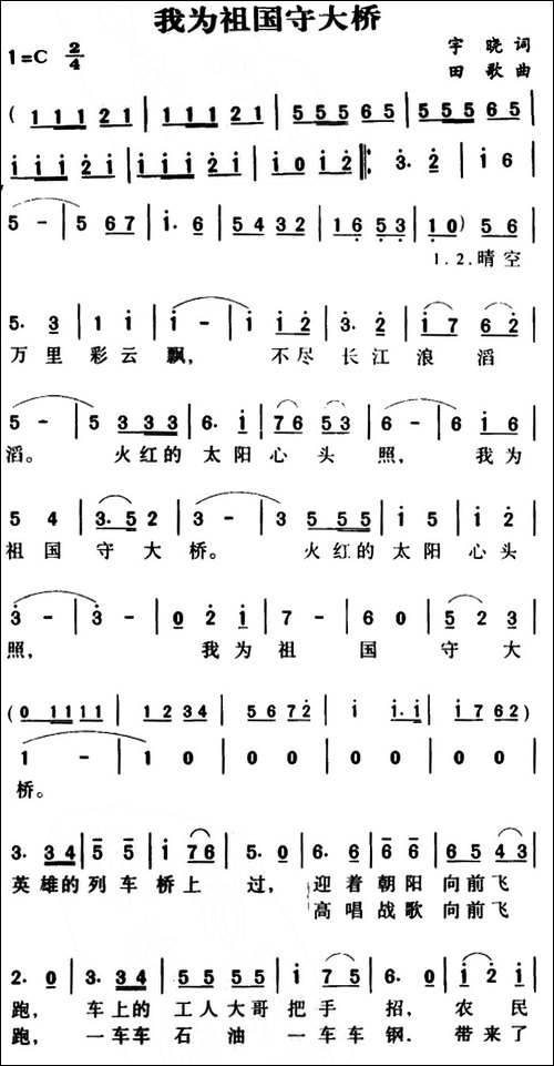 我为祖国守大桥-奎及词-田歌曲