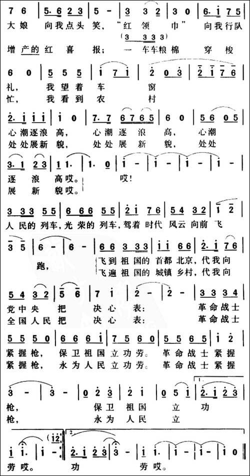 我为祖国守大桥-奎及词-田歌曲