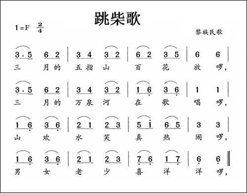 跳柴歌-黎族民歌