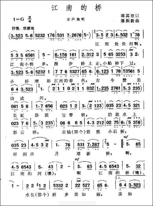 江南的桥
