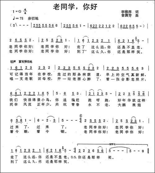 老同学，你好