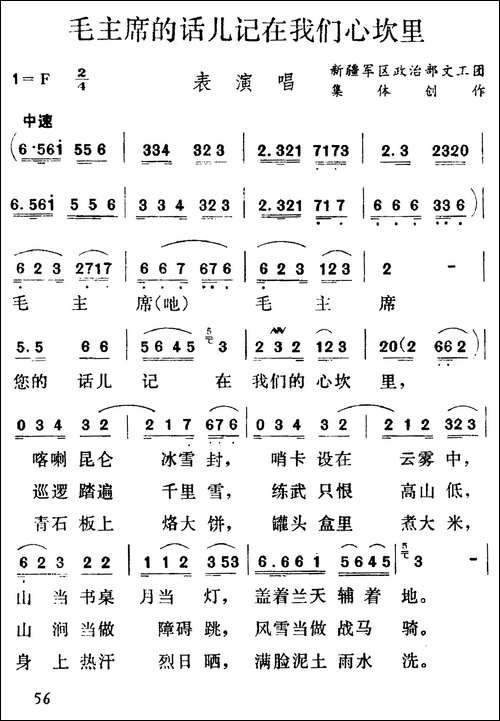 毛主席的话儿记在我们的心坎里-又名：毛主席的话儿记在我们心坎里