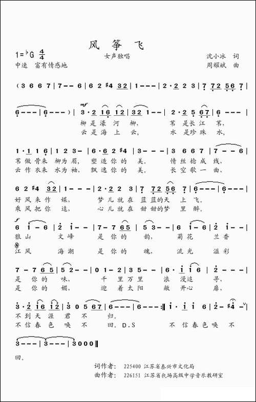 风筝飞-沈小冰词-周耀斌曲