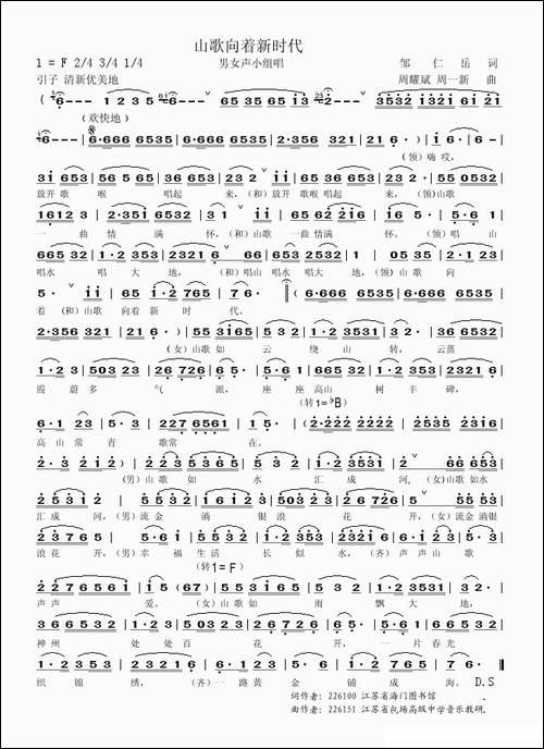 山歌向着新时代