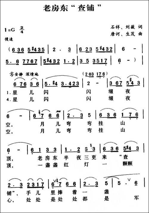 老房东查铺-又名：老房东"查铺"