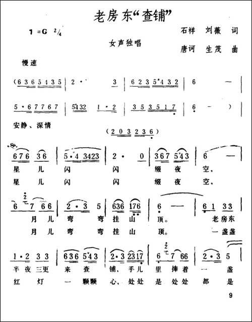 老房东查铺-又名：老房东
